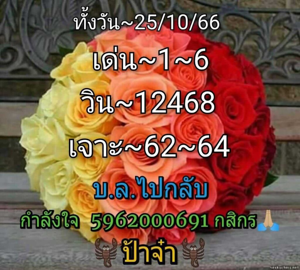 หวยหุ้นวันนี้ 25/10/66 ชุดที่ 7