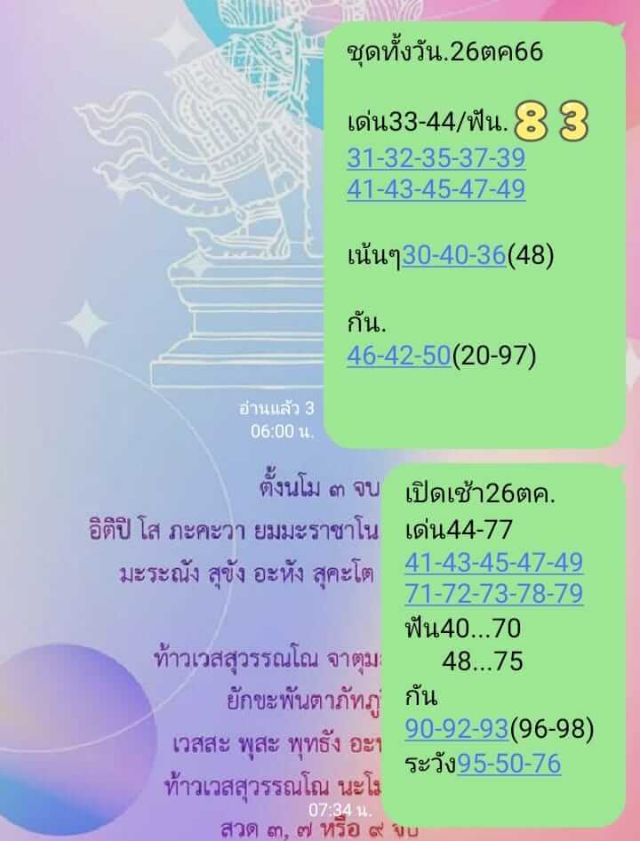 หวยหุ้นวันนี้ 26/10/66 ชุดที่ 7