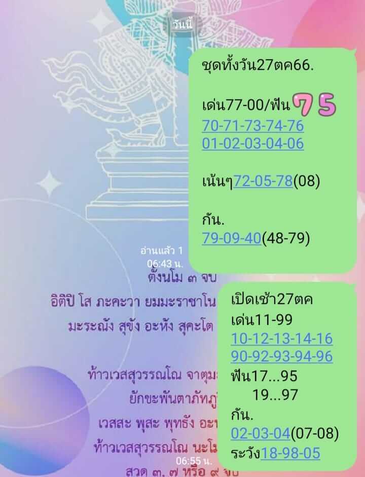 หวยหุ้นวันนี้ 30/10/66 ชุดที่ 8