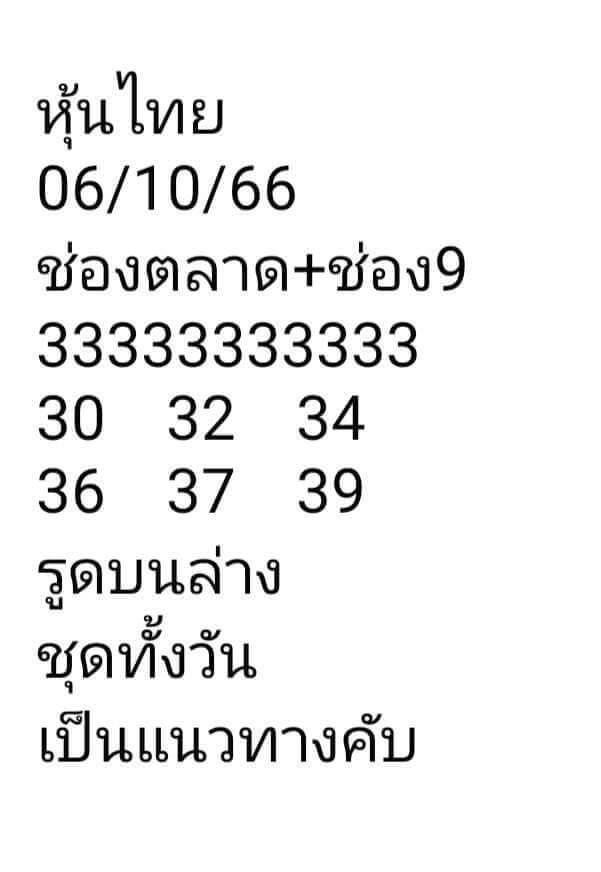 หวยหุ้นวันนี้ 6/10/66 ชุดที่ 9