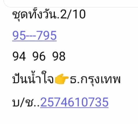 หวยหุ้นวันนี้ 2/10/66 ชุดที่ 9