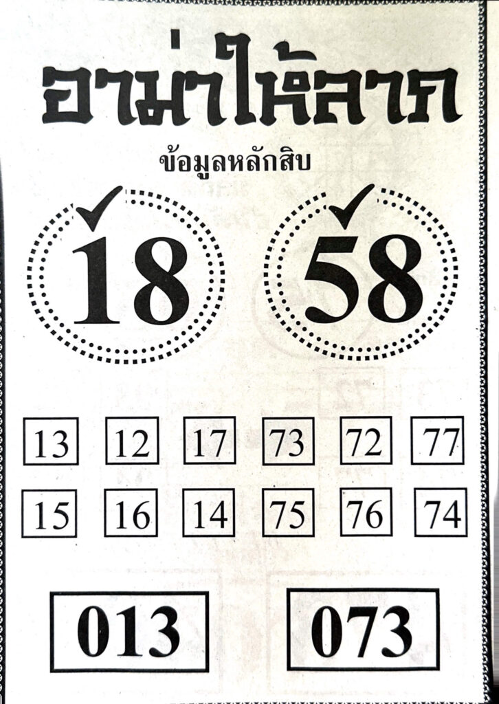 หวยอามาให้ลาภ 1/11/66