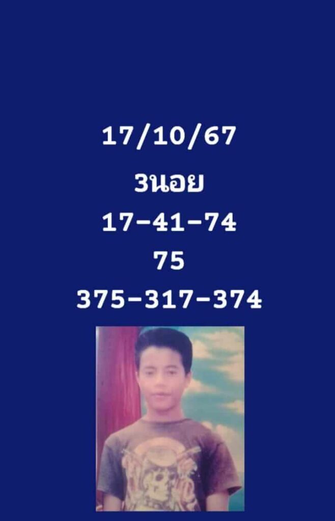 แนวทางหวยฮานอย 17/10/66 ชุดที่ 1