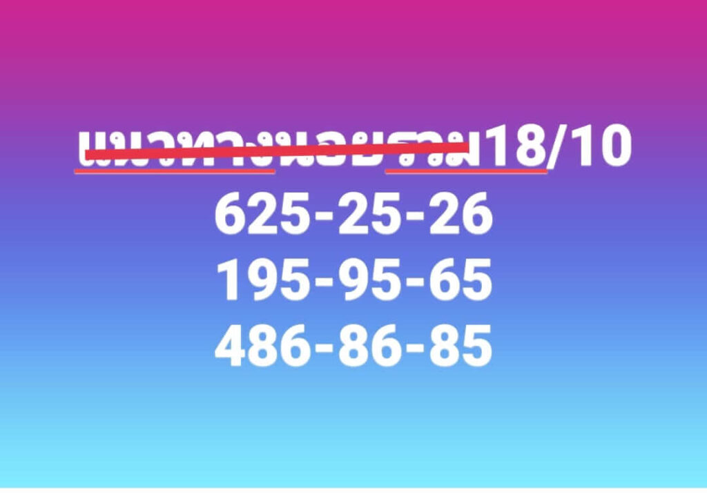 แนวทางหวยฮานอย 18/10/66 ชุดที่ 1