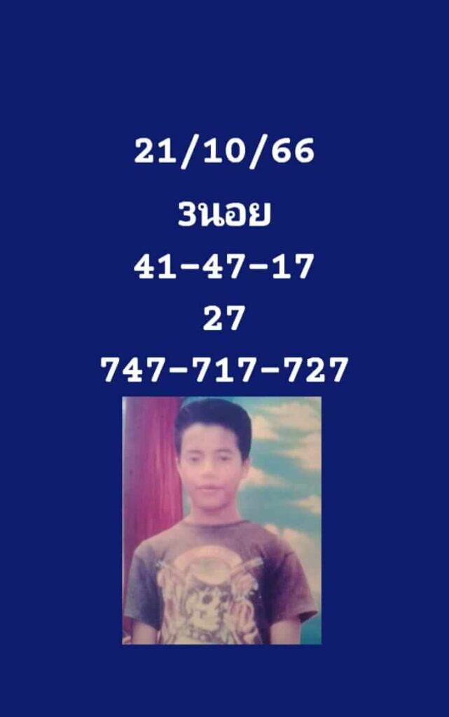 แนวทางหวยฮานอย 21/10/66 ชุดที่ 1