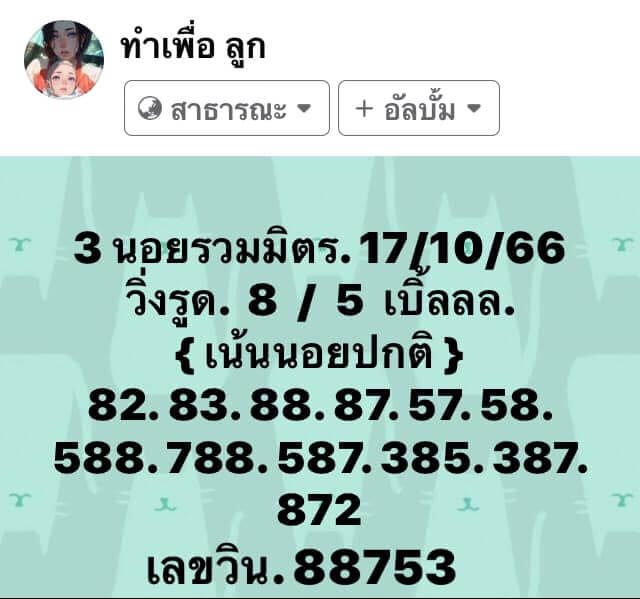 แนวทางหวยฮานอย 17/10/66 ชุดที่ 10