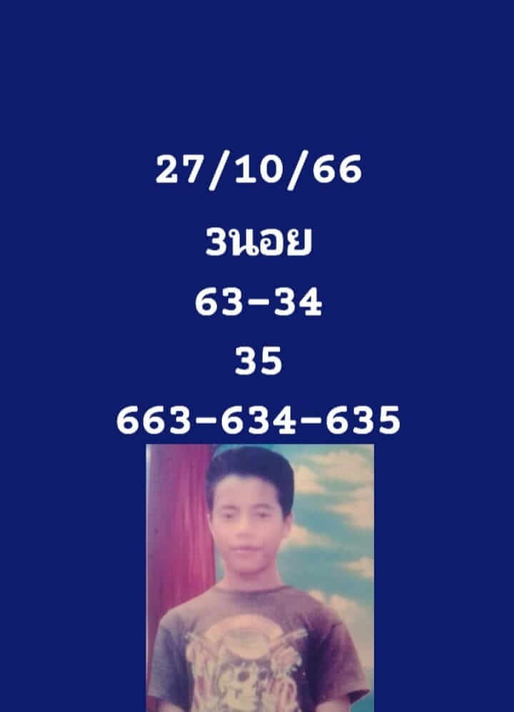 แนวทางหวยฮานอย 27/10/66 ชุดที่ 10