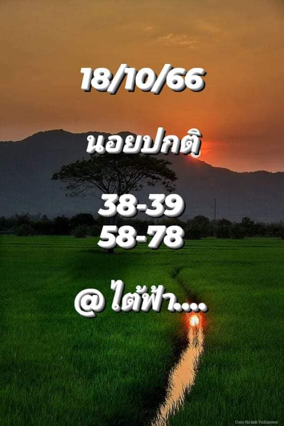 แนวทางหวยฮานอย 18/10/66 ชุดที่ 3