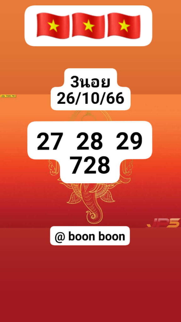 แนวทางหวยฮานอย 26/10/66 ชุดที่ 3