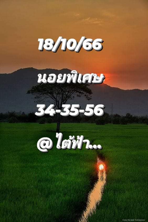 แนวทางหวยฮานอย 18/10/66 ชุดที่ 4