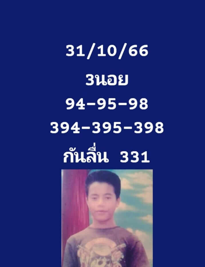 แนวทางหวยฮานอย 31/10/66 ชุดที่ 5