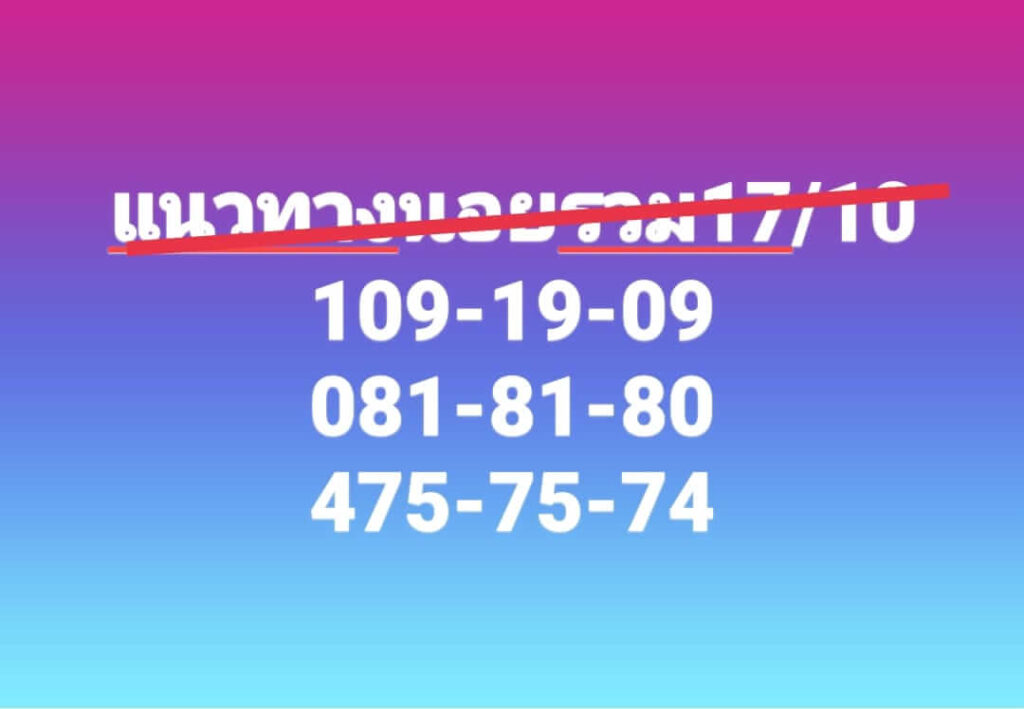 แนวทางหวยฮานอย 17/10/66 ชุดที่ 6