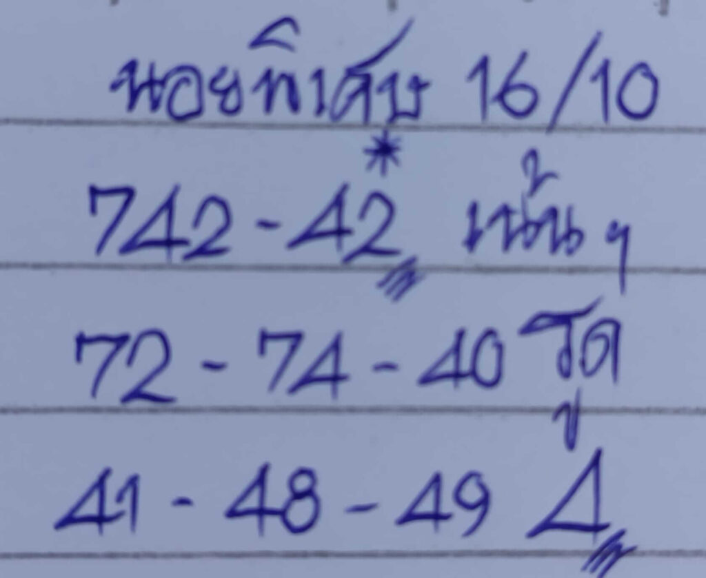 แนวทางหวยฮานอย 16/10/66 ชุดที่ 7