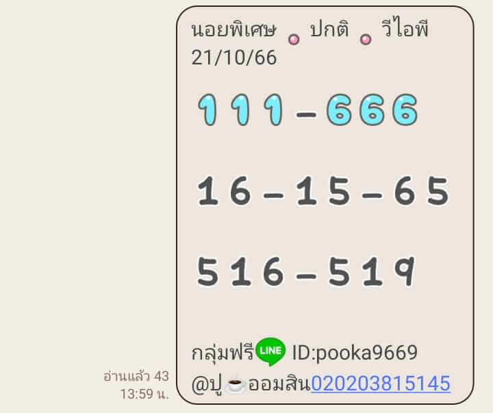 แนวทางหวยฮานอย 21/10/66 ชุดที่ 6