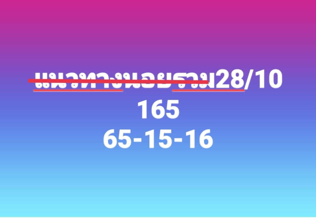 แนวทางหวยฮานอย 28/10/66 ชุดที่ 7