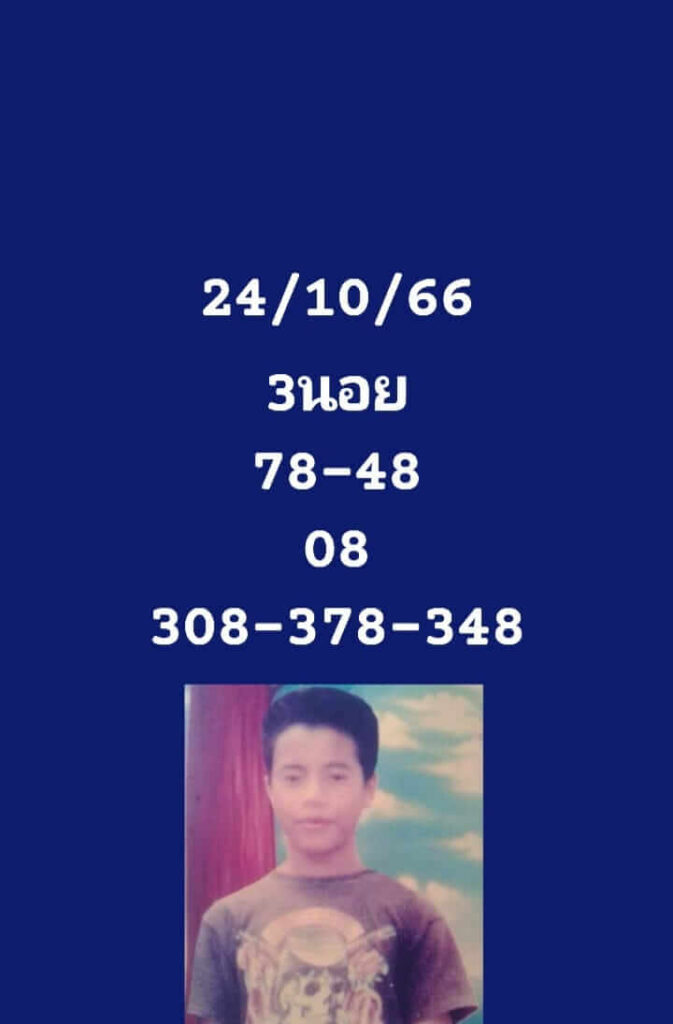 แนวทางหวยฮานอย 24/10/66 ชุดที่ 8