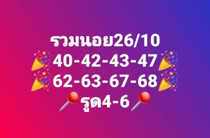 แนวทางหวยฮานอย 26/10/66 ชุดที่ 8