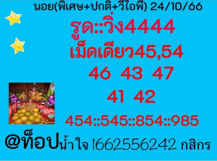 แนวทางหวยฮานอย 24/10/66 ชุดที่ 9