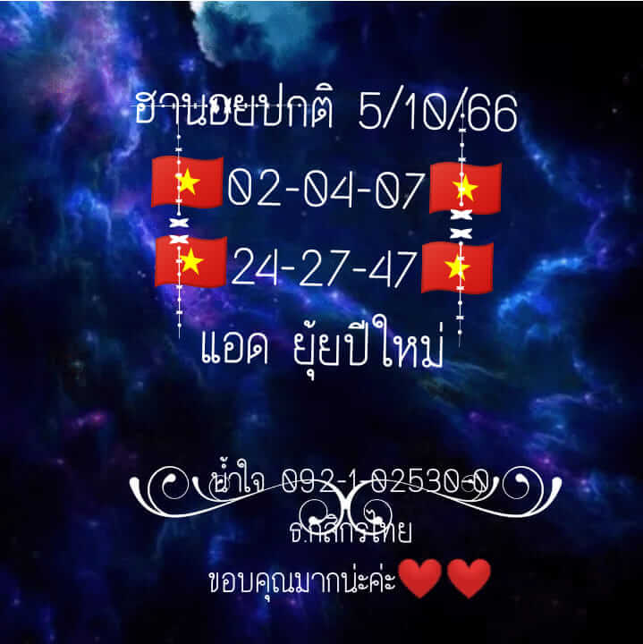 แนวทางหวยฮานอย 5/10/66 ชุดที่ 9