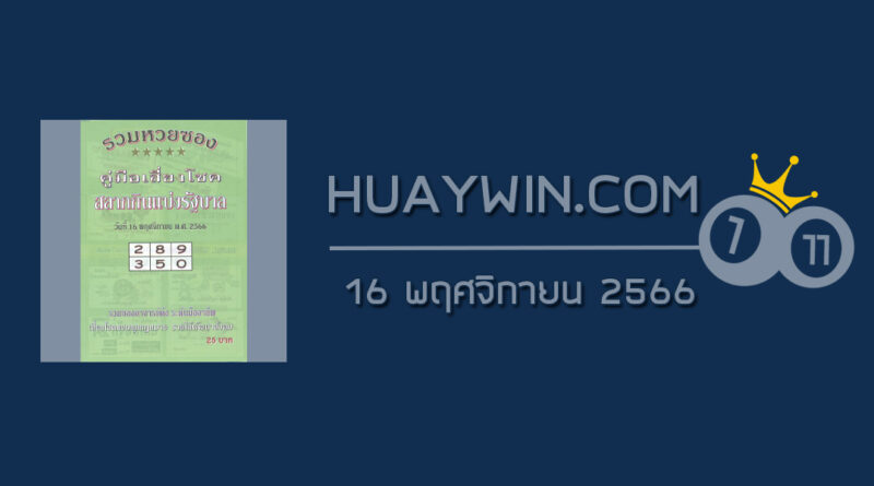 หวยปกเขียว 16/11/66