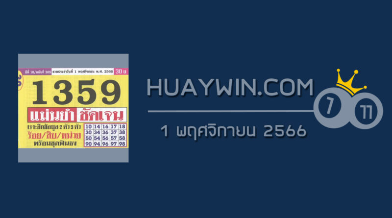 หวยประชานิยม 1/11/66