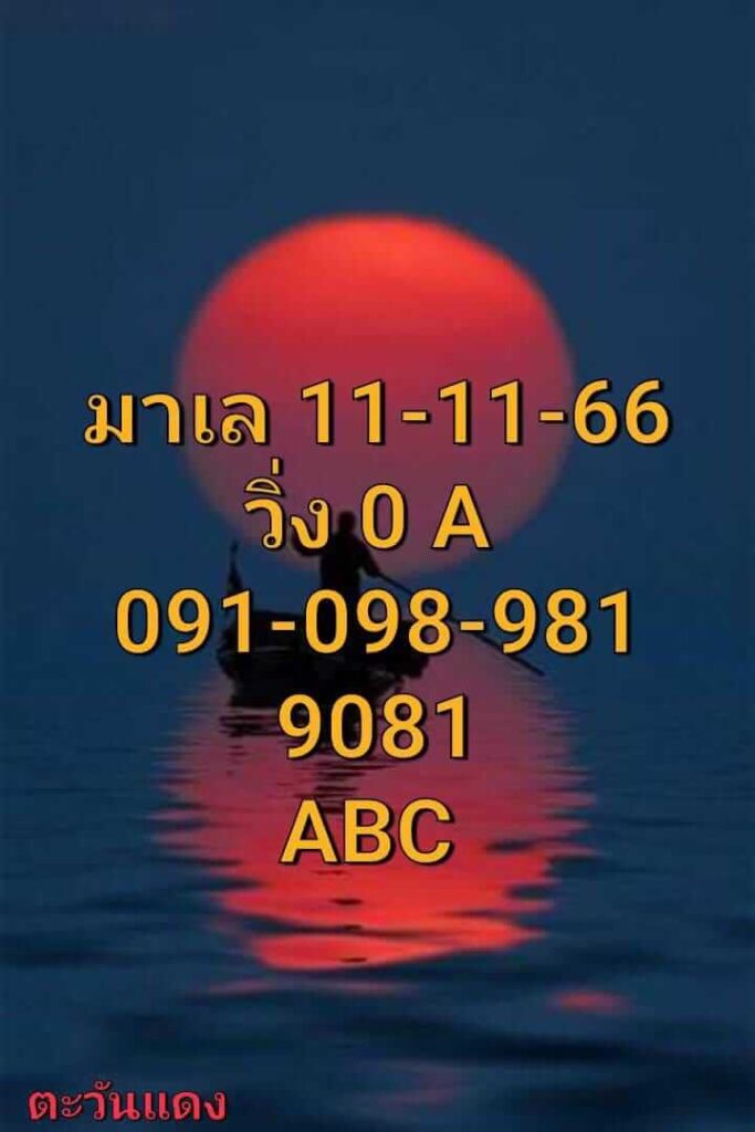 หวยมาเลย์วันนี้ 11/11/66 ชุดที่ 1