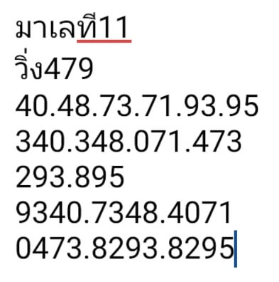 หวยมาเลย์วันนี้ 11/11/66 ชุดที่ 5