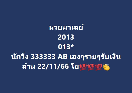 หวยมาเลย์วันนี้ 22/11/66 ชุดที่ 7