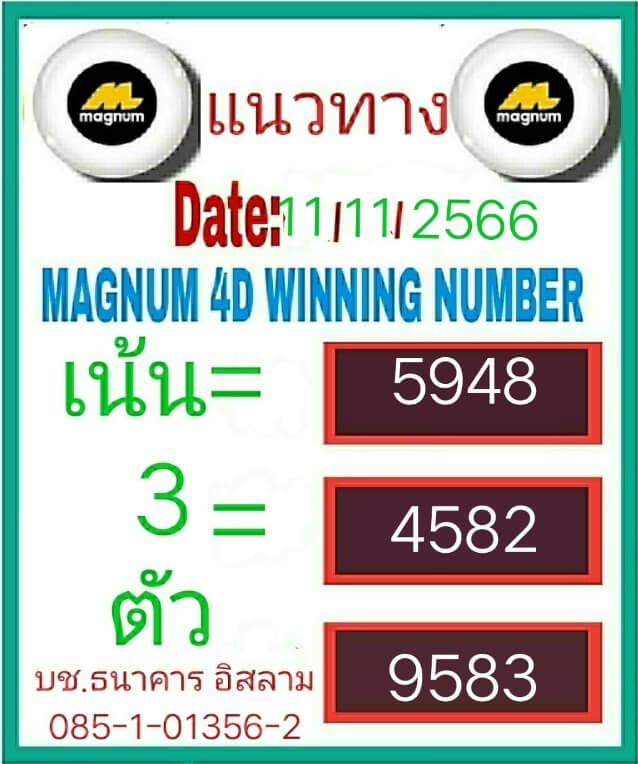 หวยมาเลย์วันนี้ 11/11/66 ชุดที่ 8