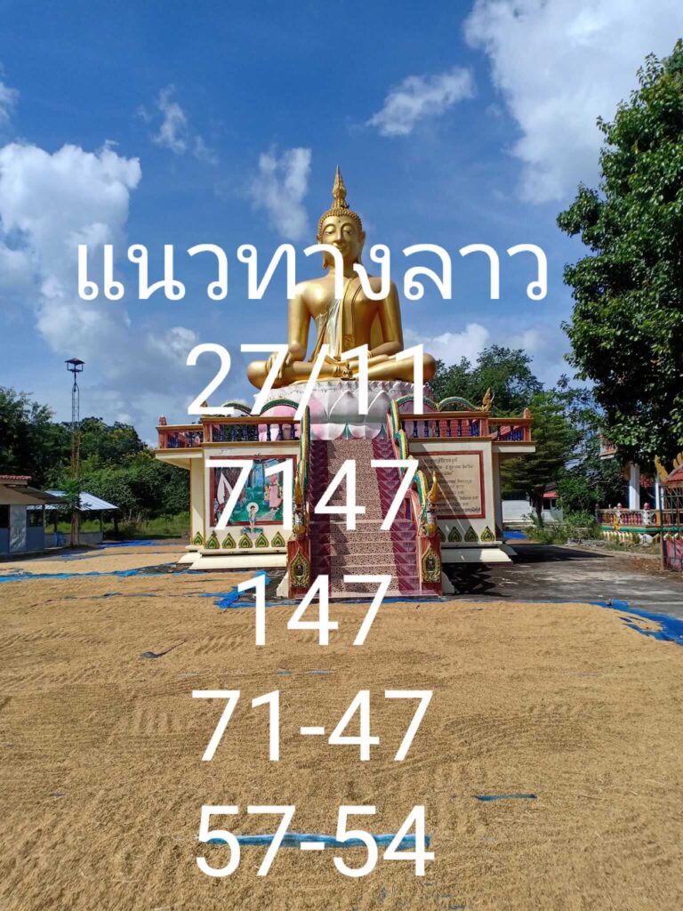 แนวทางหวยลาว 27/11/66 ชุดที่ 9