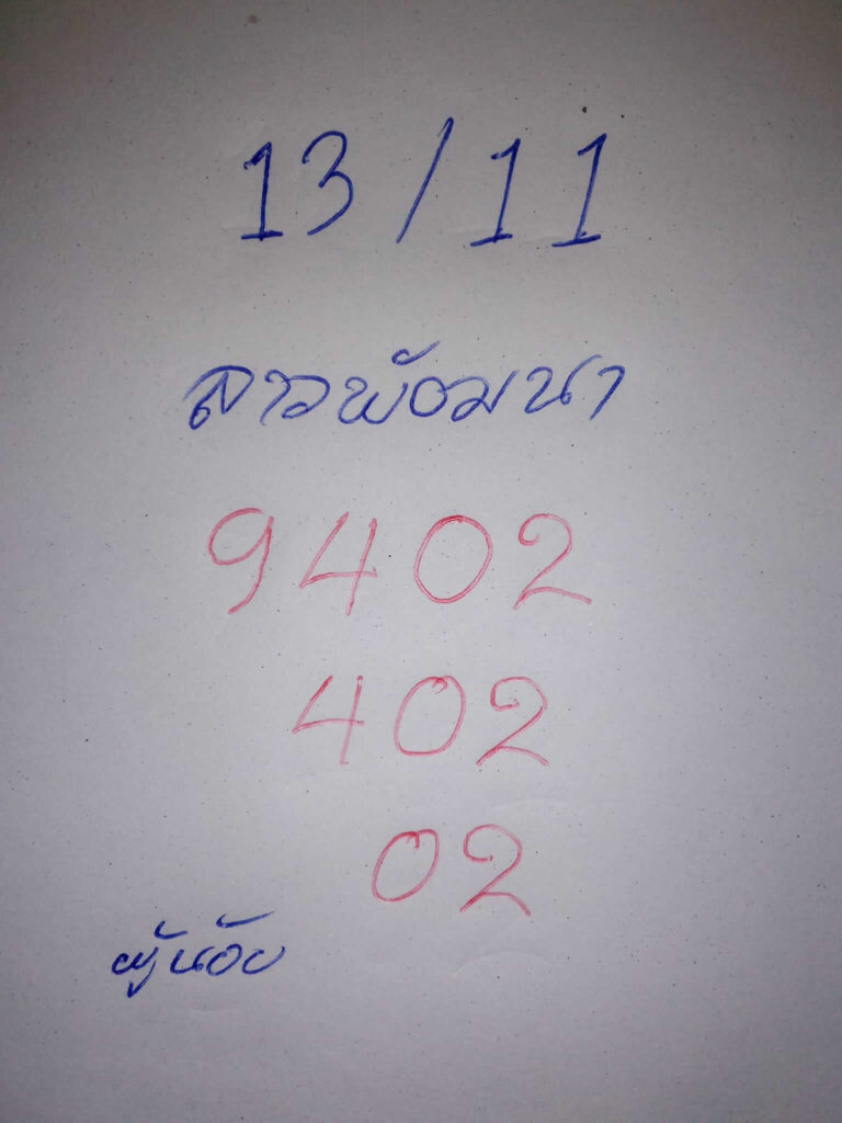 แนวทางหวยลาว 13/11/66 ชุดที่ 1