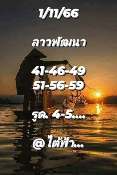 แนวทางหวยลาว 1/11/66 ชุดที่ 8