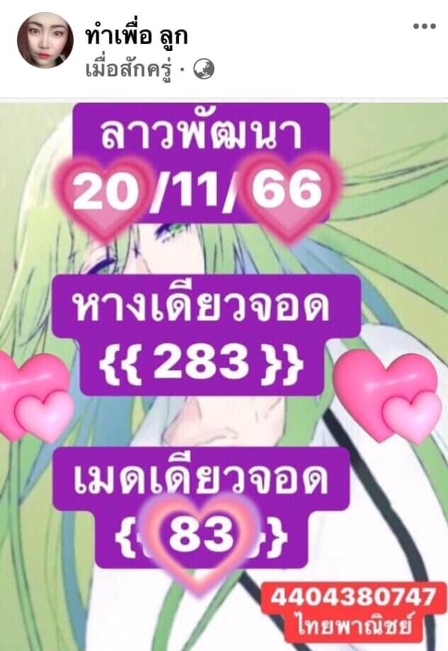 แนวทางหวยลาว 20/11/66 ชุดที่ 5