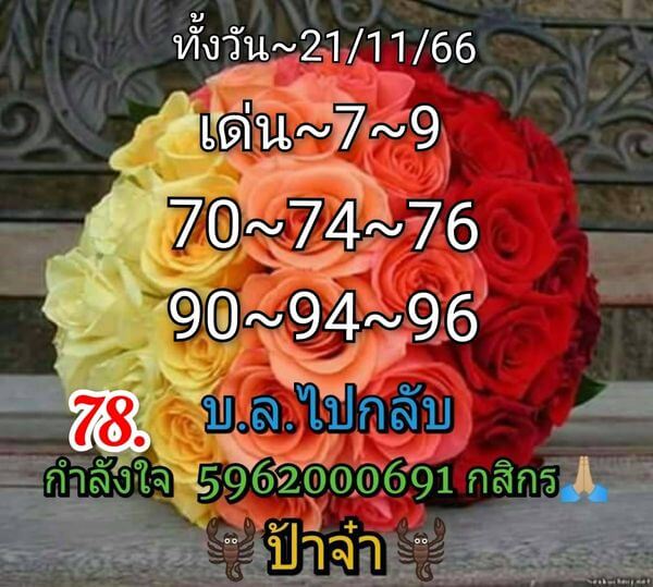 หวยหุ้นวันนี้ 21/11/66 ชุดที่ 10