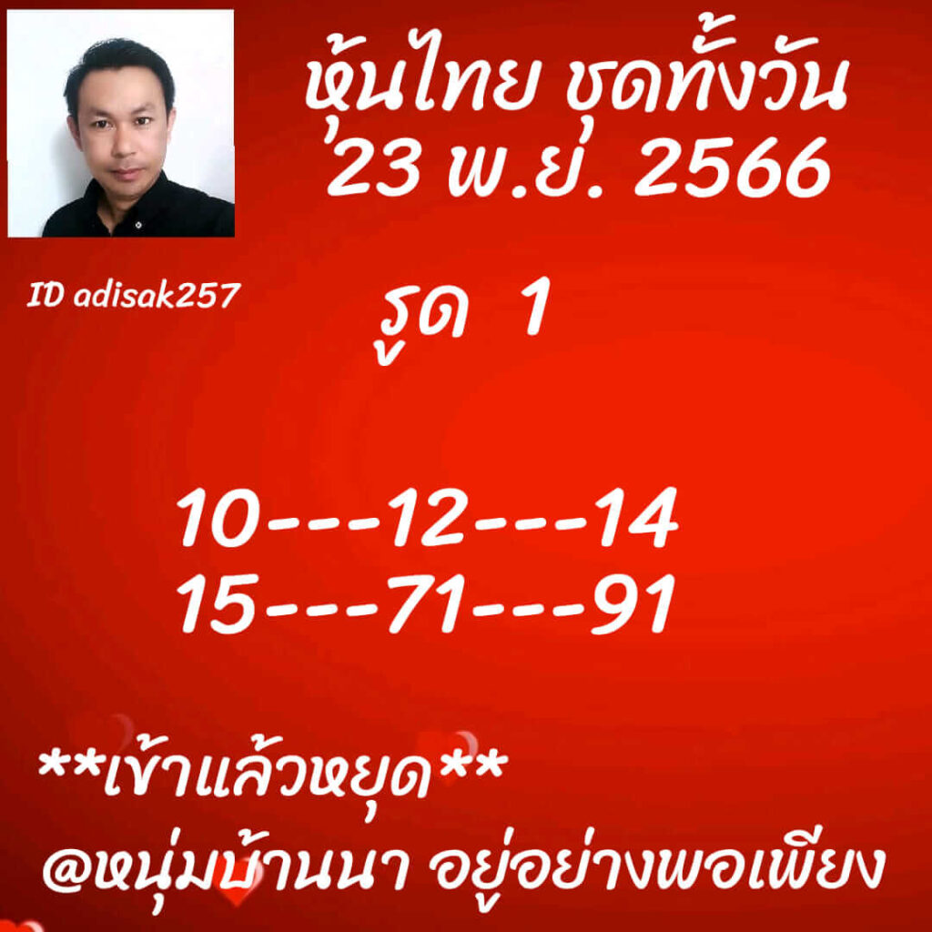 หวยหุ้นวันนี้ 23/11/66 ชุดที่ 2