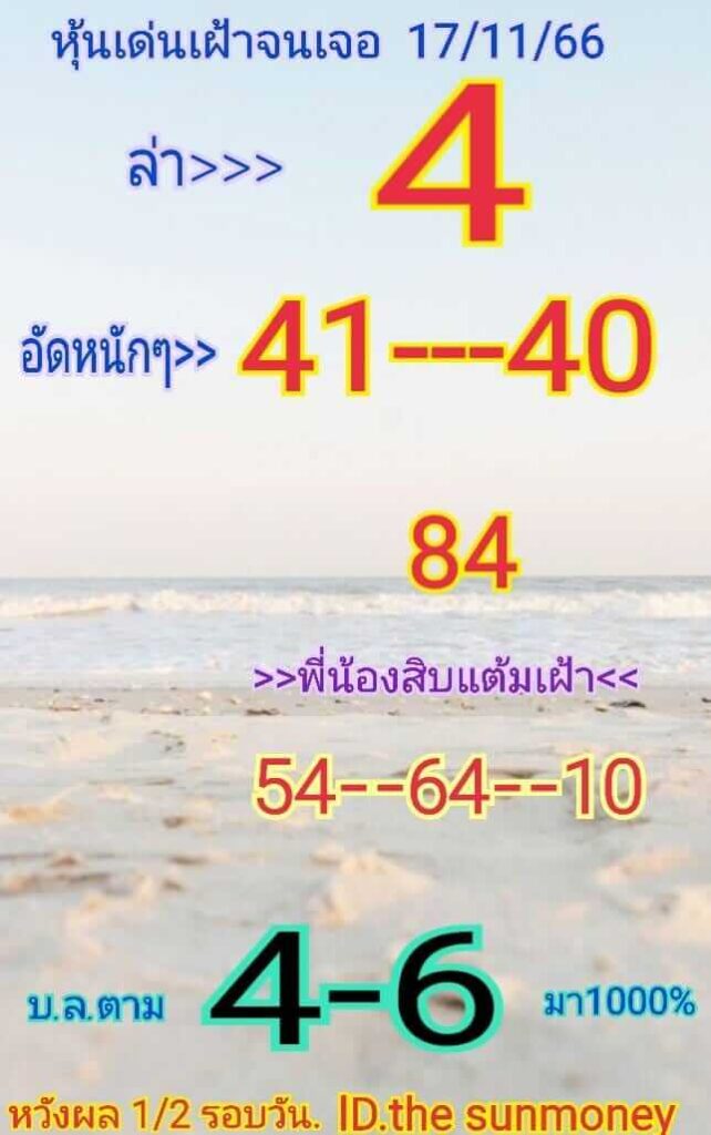 หวยหุ้นวันนี้ 17/11/66 ชุดที่ 5