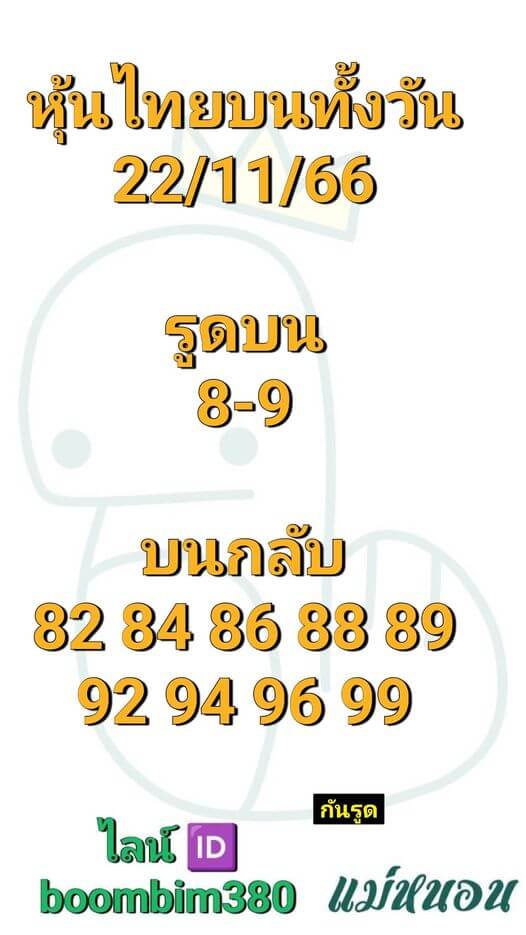 หวยหุ้นวันนี้ 22/11/66 ชุดที่ 5