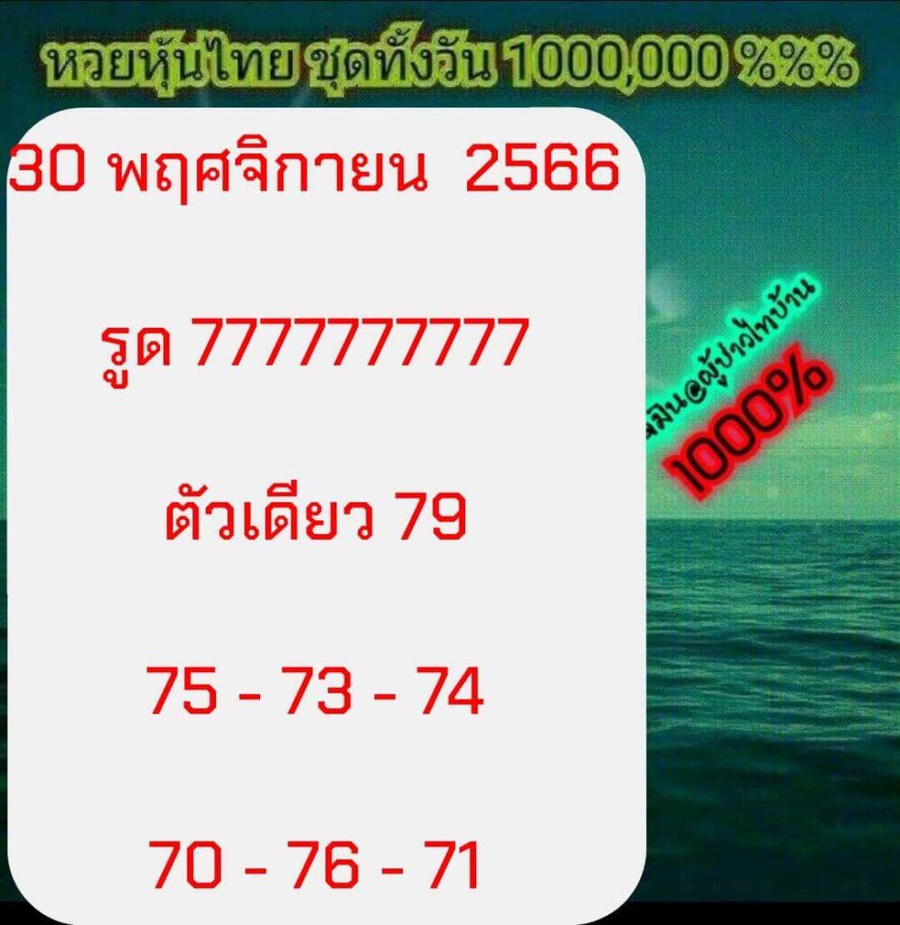 หวยหุ้นวันนี้ 30/11/66 ชุดที่ 5