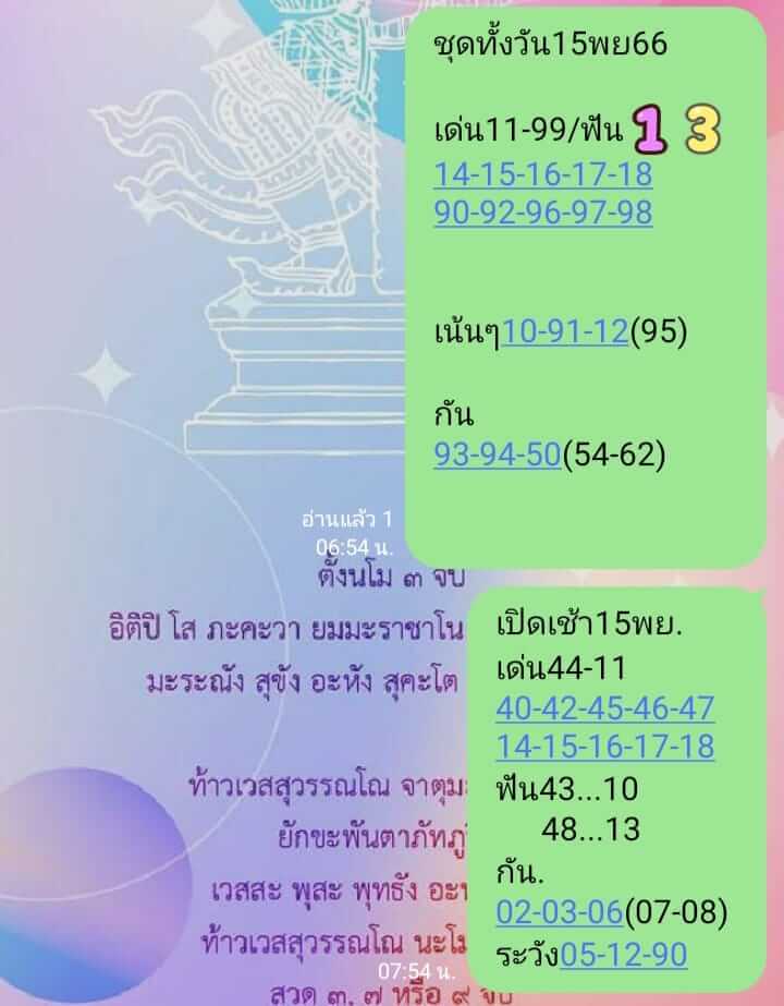 หวยหุ้นวันนี้ 15/11/66 ชุดที่ 5