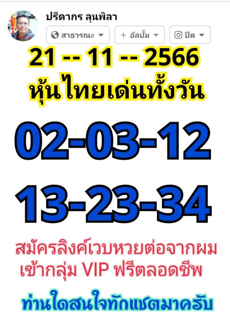 หวยหุ้นวันนี้ 21/11/66 ชุดที่ 6