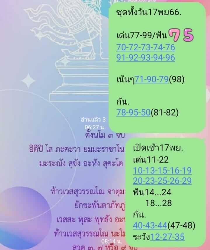 หวยหุ้นวันนี้ 17/11/66 ชุดที่ 8