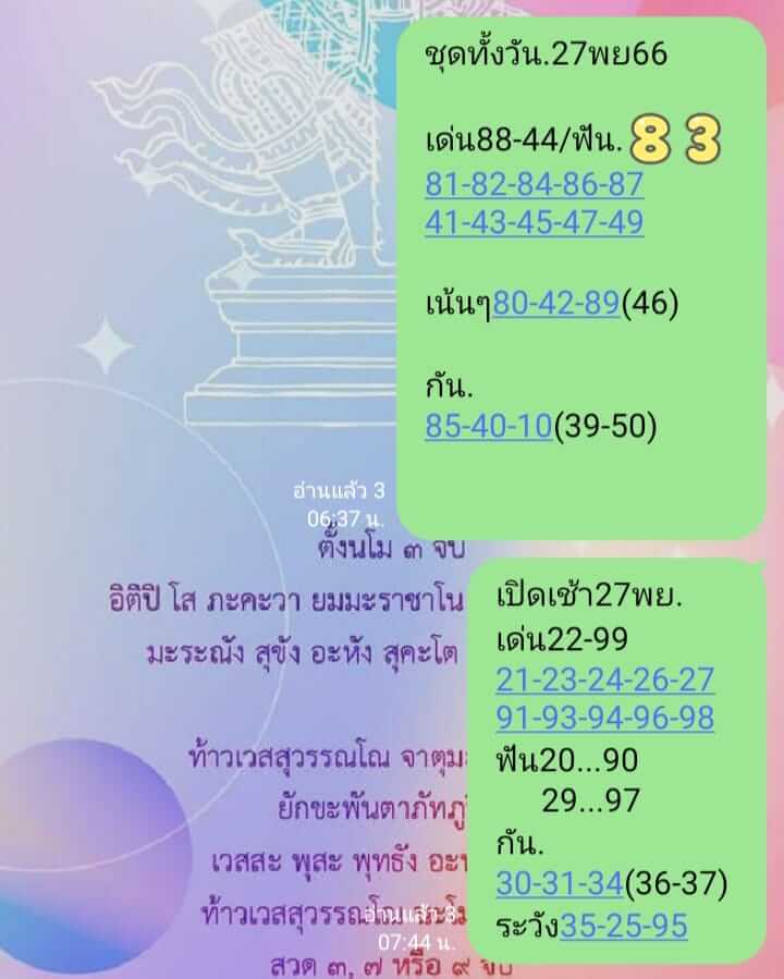 หวยหุ้นวันนี้ 27/11/66 ชุดที่ 8