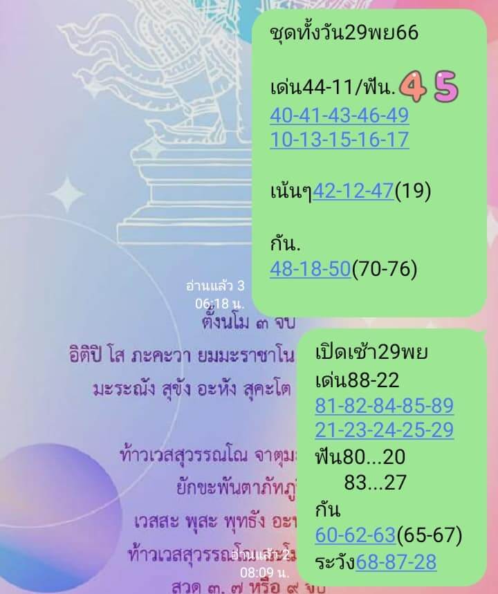 หวยหุ้นวันนี้ 29/11/66 ชุดที่ 9