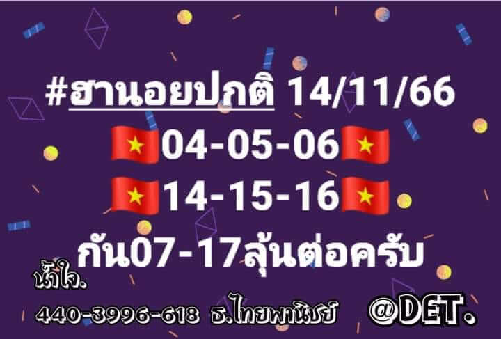 แนวทางหวยฮานอย 14/11/66 ชุดที่ 3