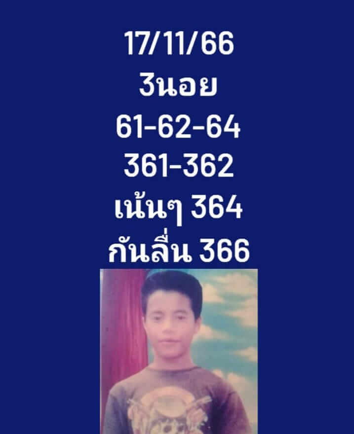 แนวทางหวยฮานอย 17/11/66 ชุดที่ 3