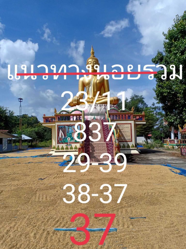 แนวทางหวยฮานอย 23/11/66 ชุดที่ 3