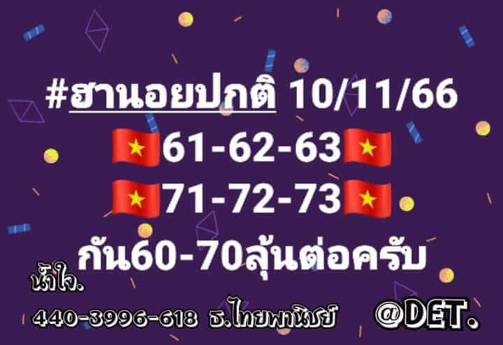 แนวทางหวยฮานอย 10/11/66 ชุดที่ 3