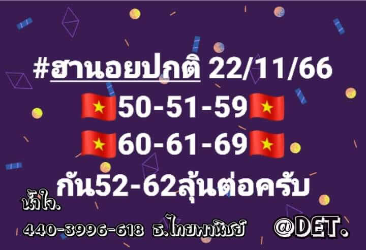 แนวทางหวยฮานอย 22/11/66 ชุดที่ 4