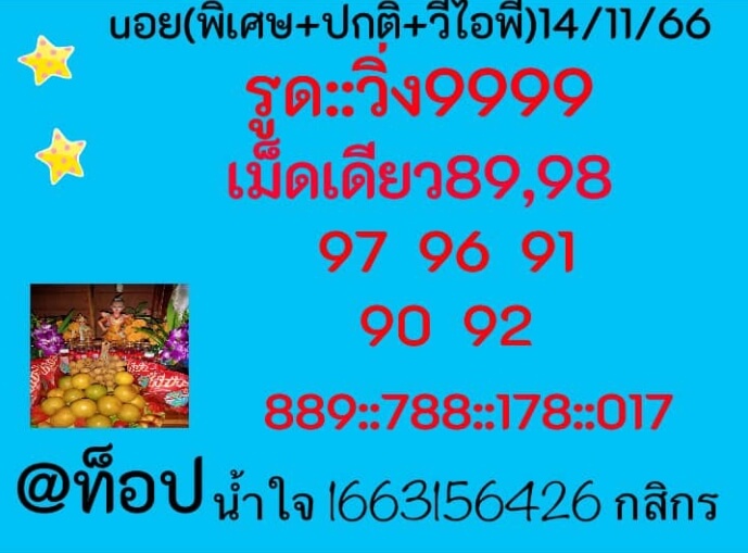 แนวทางหวยฮานอย 14/11/66 ชุดที่ 5