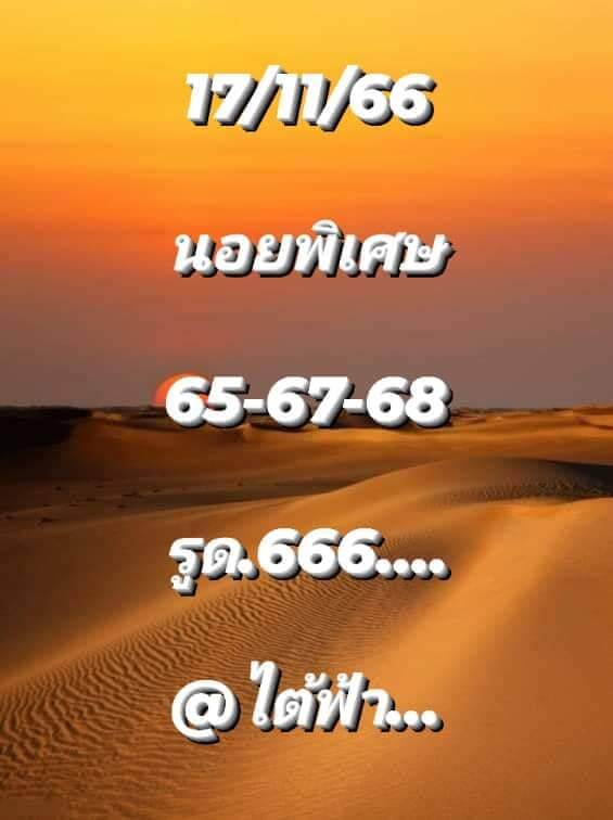 แนวทางหวยฮานอย 17/11/66 ชุดที่ 5